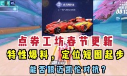 qq飞车最新点券车爆料,炫酷外观与强大性能同步来袭！