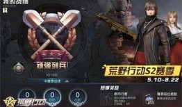 荒野行动s3赛季爆料最新,全新爆料，探索未知荒野新篇章