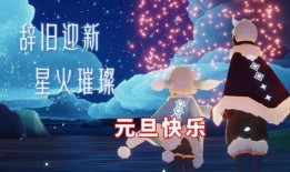 光遇最新爆料新年,梦幻仙境，探寻神秘传说