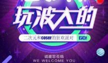 合肥漫展最新爆料信息网,精彩内容抢先看！