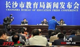 长沙教育局最新爆料,揭秘教育改革新动向与政策调整