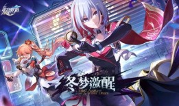 崩坏星穹铁道爆料最新,探索未知星域，开启星际冒险之旅