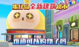 蛋仔最新爆料蛋仔岛,揭秘最新爆料背后的奇幻世界