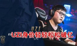 uzi经济人最新爆料,揭秘电竞选手背后的商业帝国