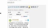 文轩微博爆料最新,娱乐圈风云再起！